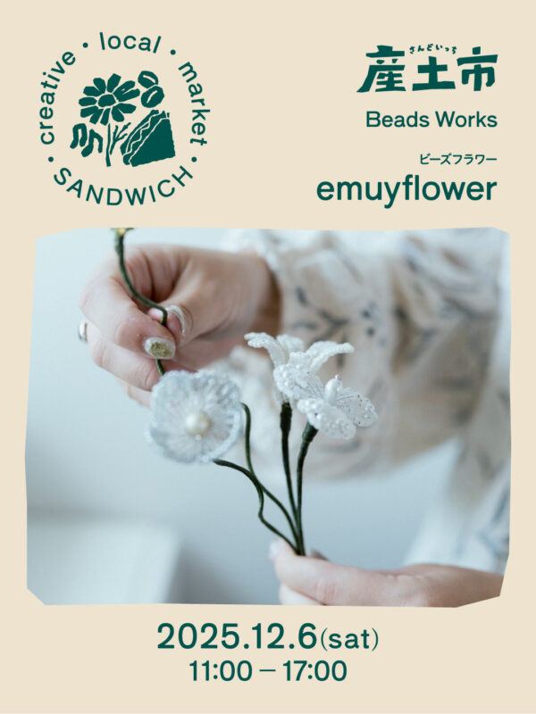 emuyflower【ビーズフラワー】