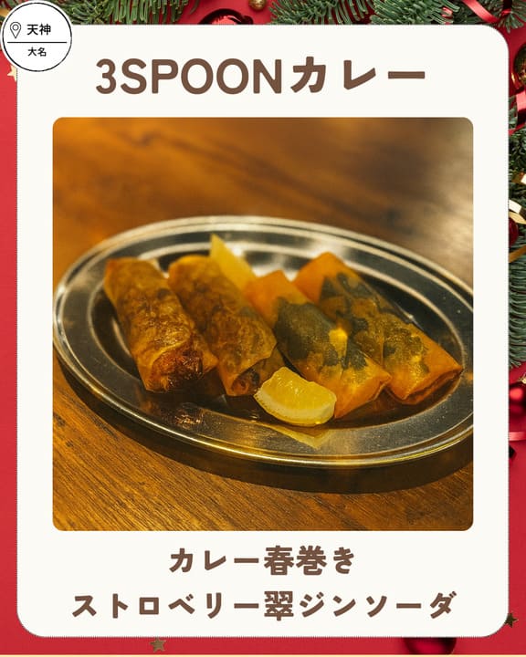 3SPOONカレー(大名)