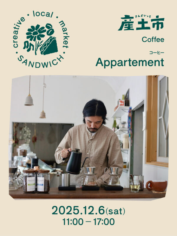 Appartement【コーヒー】