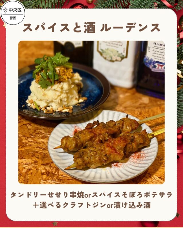 スパイスと酒 ルーデンス(警固)