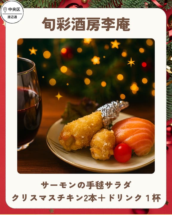 旬彩酒房 李庵(渡辺通)