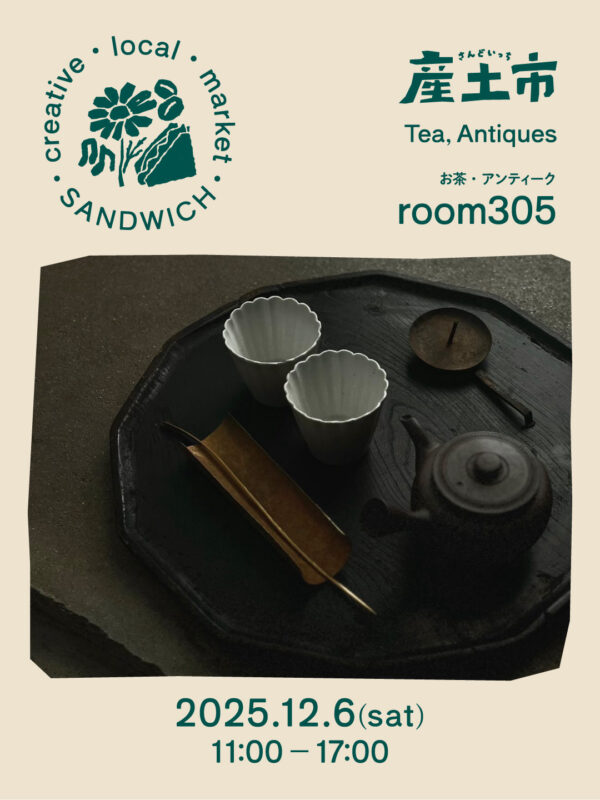 room305【お茶・アンティーク】