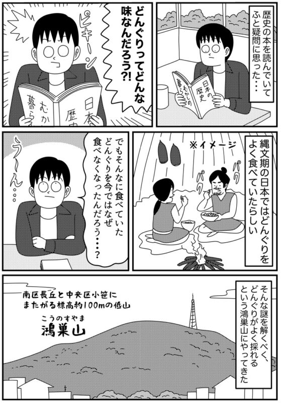 福岡都心部からすぐ！鴻巣山(こうのすやま)でどんぐりを拾って食べる話