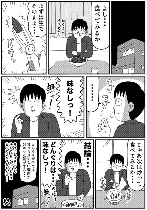 福岡都心部からすぐ！鴻巣山(こうのすやま)でどんぐりを拾って食べる話