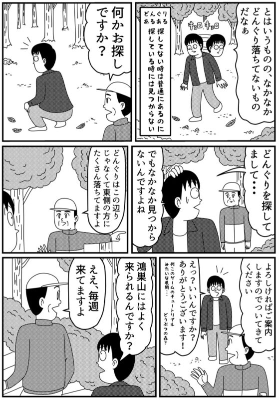 福岡都心部からすぐ！鴻巣山(こうのすやま)でどんぐりを拾って食べる話