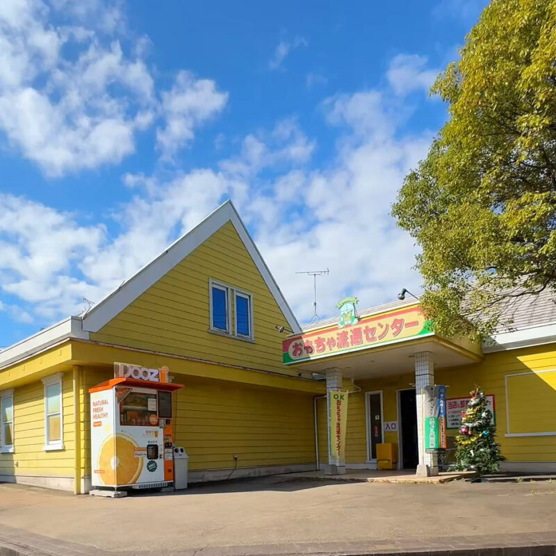 おもちゃ流通センター 外観