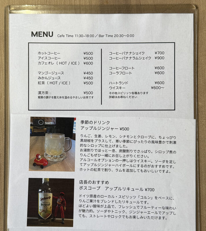 珊瑚珈琲メニュー