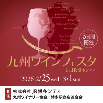 九州ワインフェスタ_フライヤー