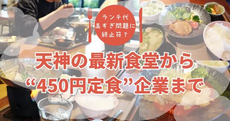 フクリパ過去記事アイキャッチ画像_社食