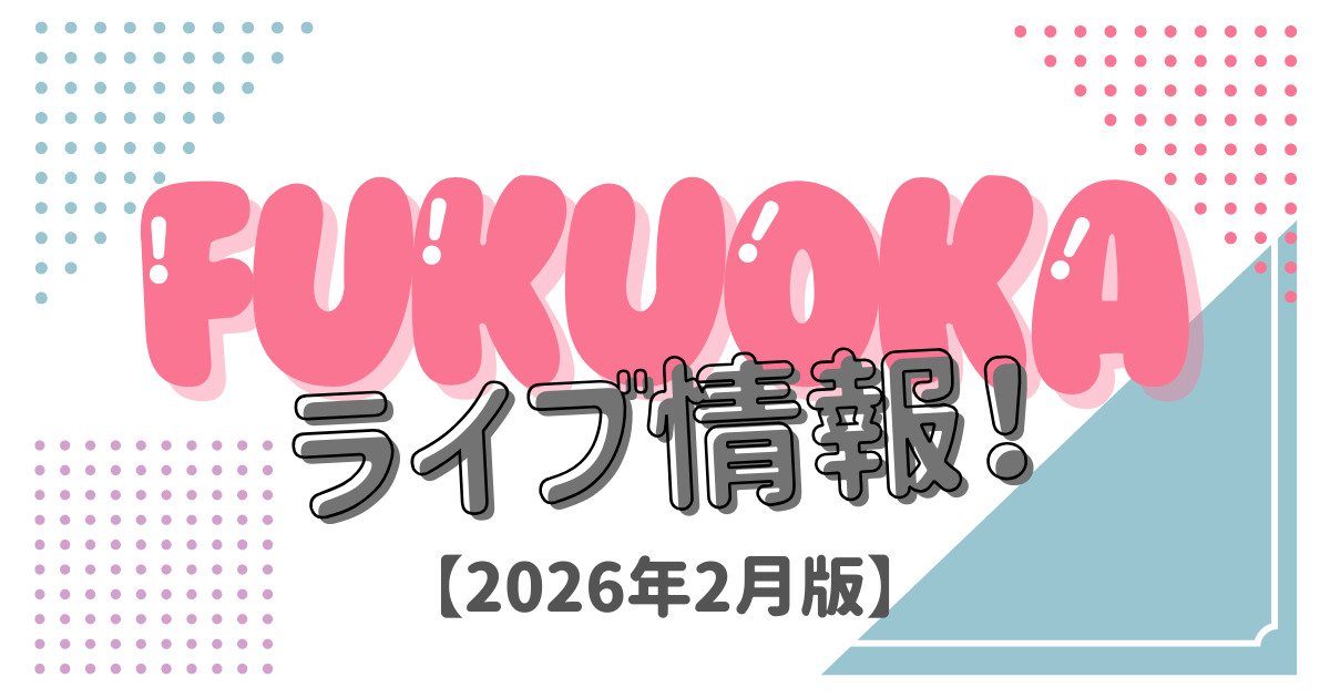 アイキャッチ画像