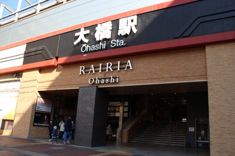 大橋駅_イメージ画像