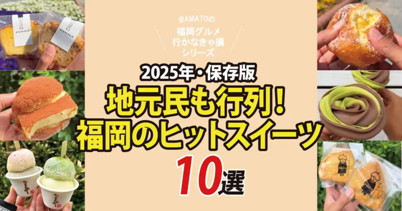 フクリパ過去記事アイキャッチ画像_地元のヒットスイーツ