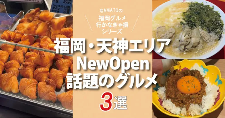 フクリパ過去記事アイキャッチ画像_話題のグルメ