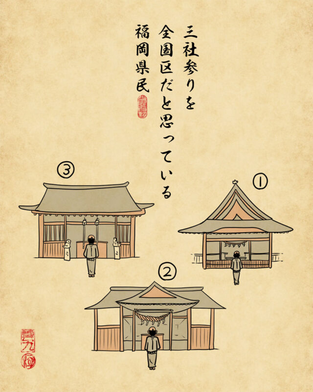 「福岡・博多の初詣あるある4選」三社参りを全国区と思っている福岡県民