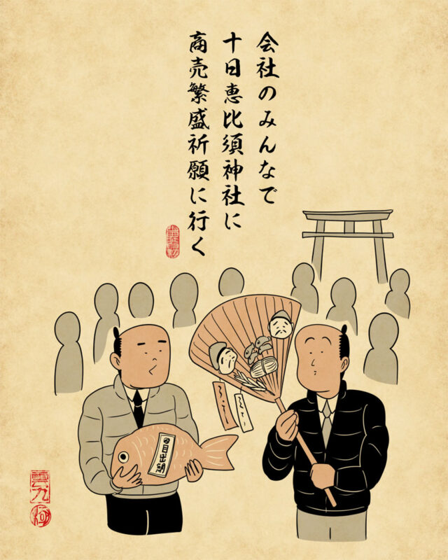 「福岡・博多の初詣あるある4選」会社のみんなで十日恵比須神社に商売繁盛祈願に行く