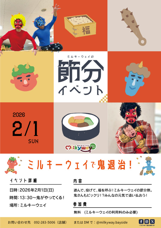 ミルキーウェイで鬼退治！_フライヤー
