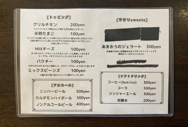 soupcurry_kaju_メニュー1
