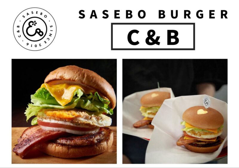 佐世保バーガー C&B(SASEBO BURGER C&B)