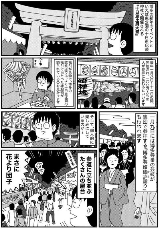 【福岡】十日恵比須神社・正月大祭で屋台グルメ満喫する話