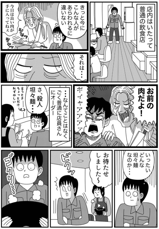 福岡の博多で見つけた謎の「殺人担々麺」を食べてみた話