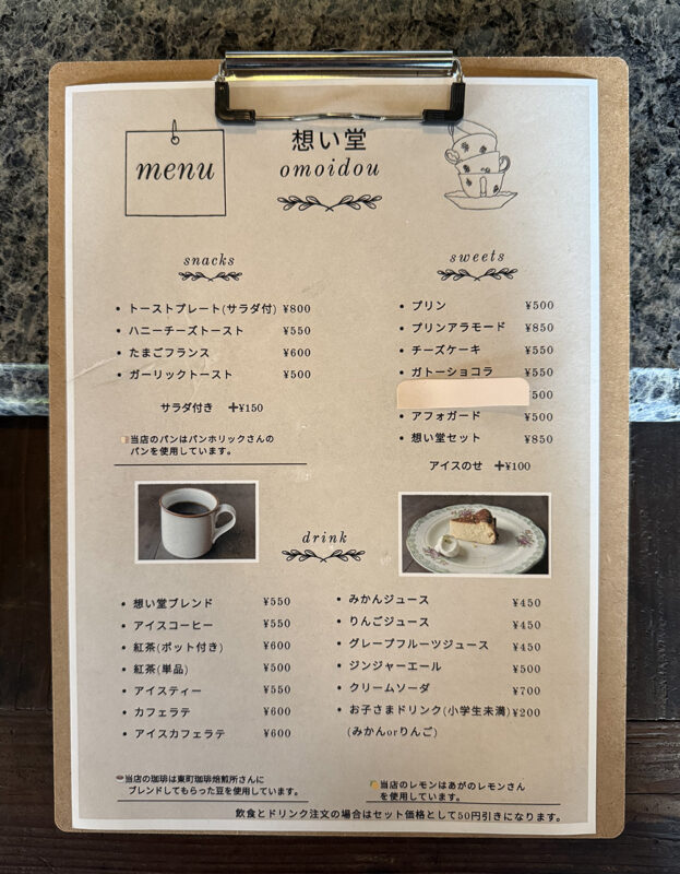 「想い堂」メニュー