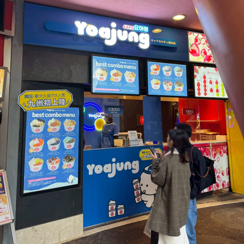 YOAJUNG(ヨアジョン)博多店 外観
