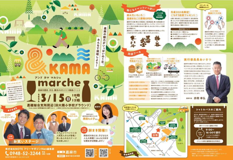 ＆KAMA marche（アンド カマ マルシェ）_フライヤー