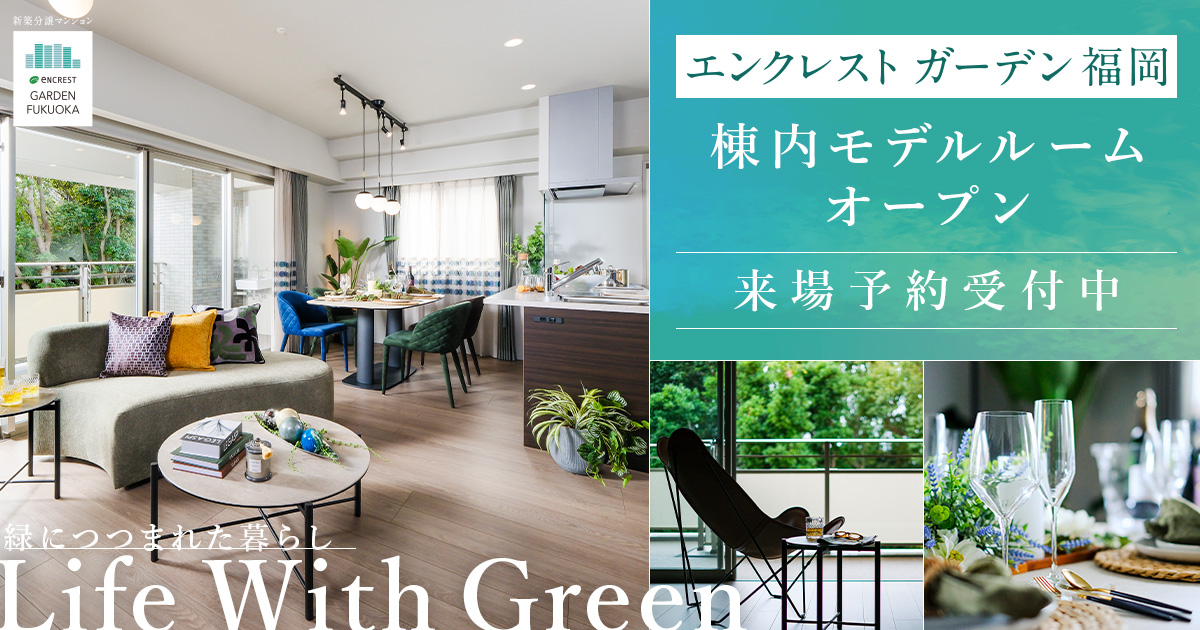 エンクレスト福岡ガーデン