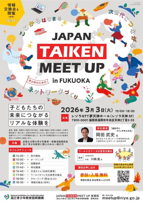 JAPAN TAIKEN MEET UP in FUKUOKA_フライヤー