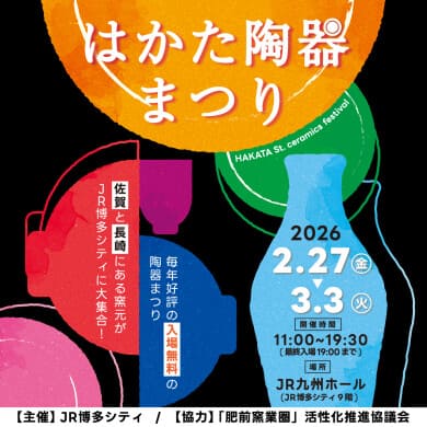 はかた陶器まつり_フライヤー