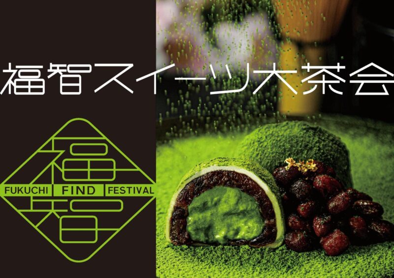 Fukuchi Find Festival 2026 ～福智スイーツ大茶会～_フライヤー