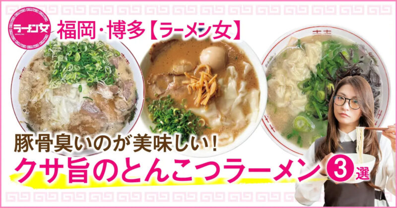 フクリパ過去記事アイキャッチ画像_とんこつラーメン
