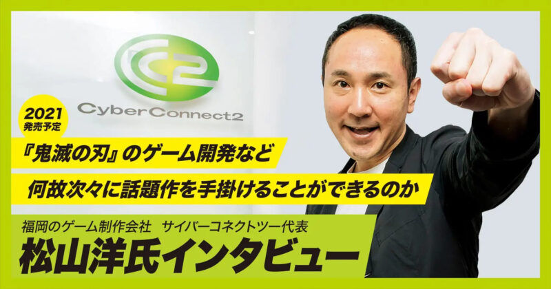 フクリパ過去記事アイキャッチ画像_サイバーコネクトツー