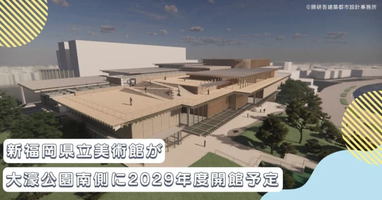 フクリパ過去記事アイキャッチ画像_福岡県立美術館