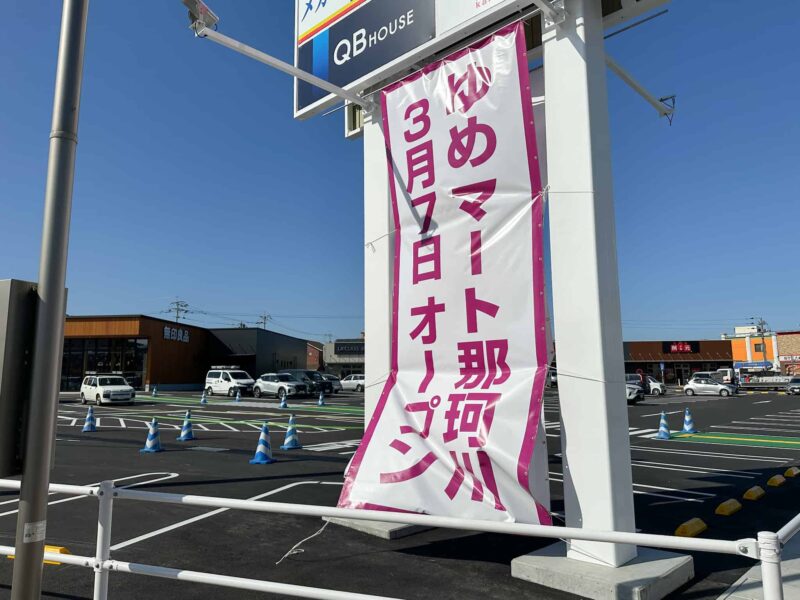 「ゆめモール那珂川」が2026年3月7日にグランドオープン。