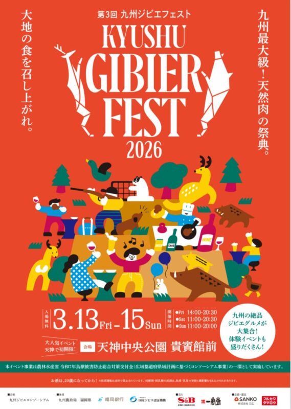 ジビエフェスト_フライヤー