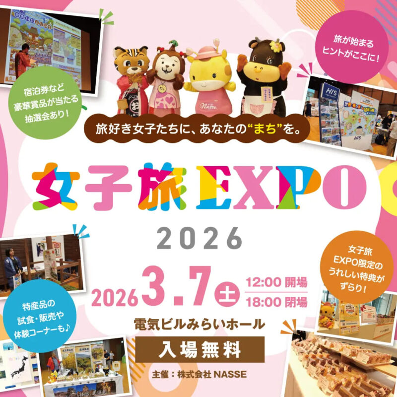 女子旅EXPO_フライヤー