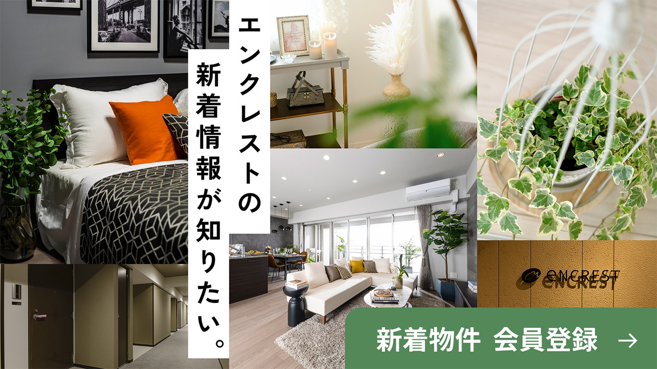 物件情報会員バナー