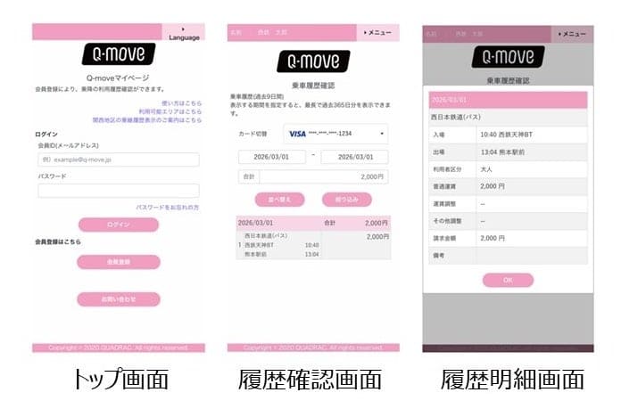 タッチ決済_乗降履歴確認