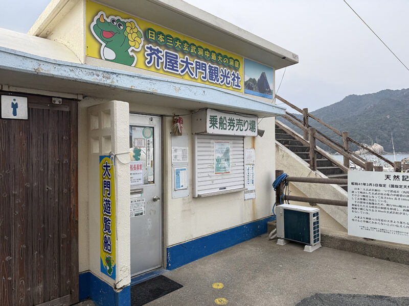 芥屋の大門遊覧船