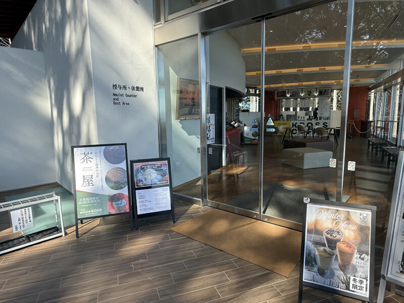 授与所・休憩所