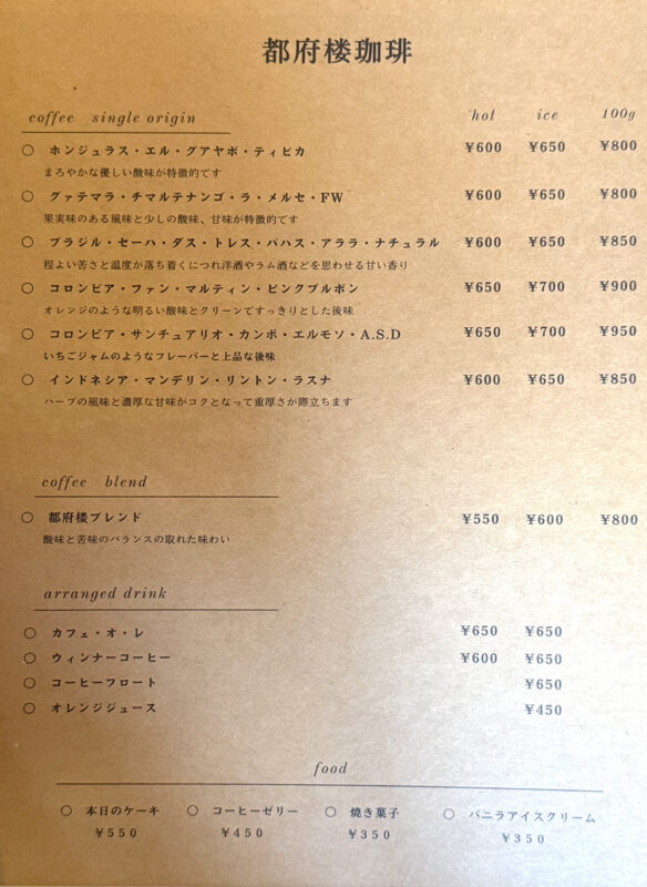「都府楼珈琲」メニュー