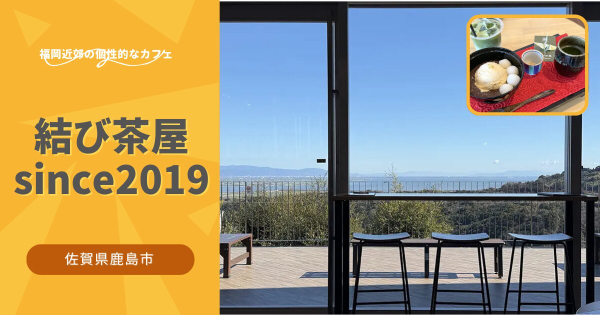 結び茶屋since2019