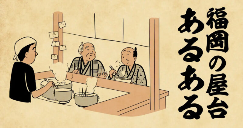 フクリパ過去記事アイキャッチ画像_屋台あるある