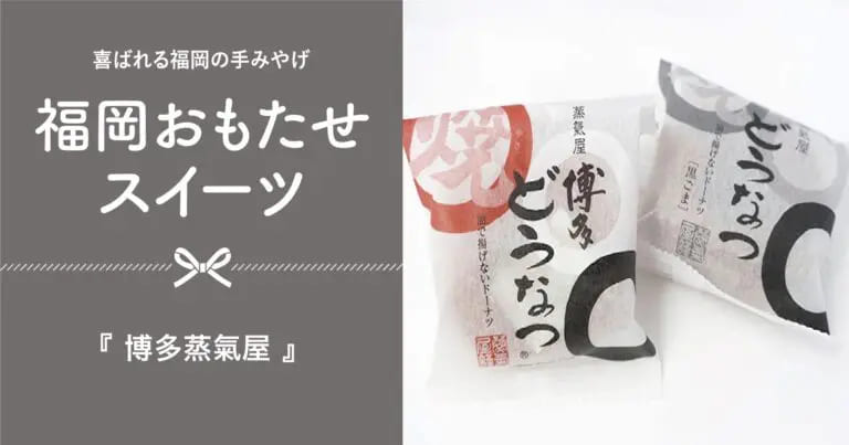 フクリパ過去記事アイキャッチ画像_おもたせスイーツ