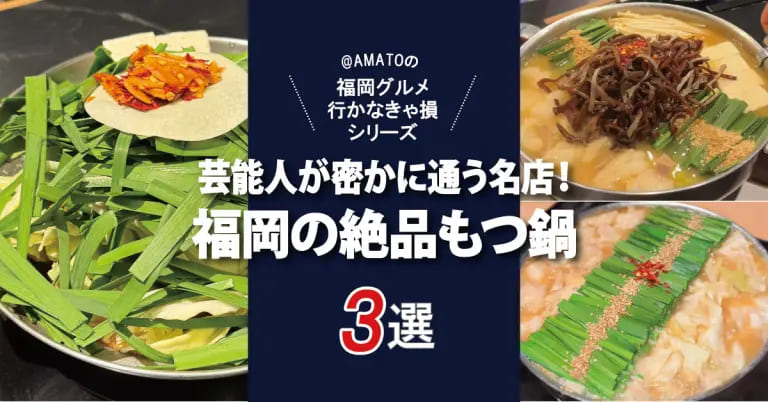 フクリパ過去記事アイキャッチ画像_福岡の絶品もつ鍋