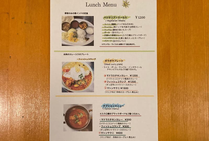 ポラポラ食堂_ランチメニュー