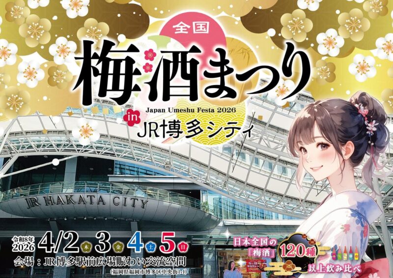 フクリパ過去記事アイキャッチ画像_梅酒まつり