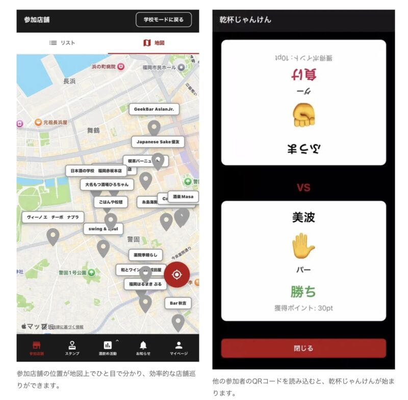 乾杯じゃんけん_アプリイメージ