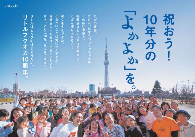 リトルフクオカ_4